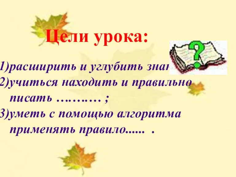 УРОК РУССКОГО ЯЗЫКА В 5 КЛАССЕ НЕ С ГЛАГОЛАМИ Учитель русского языка