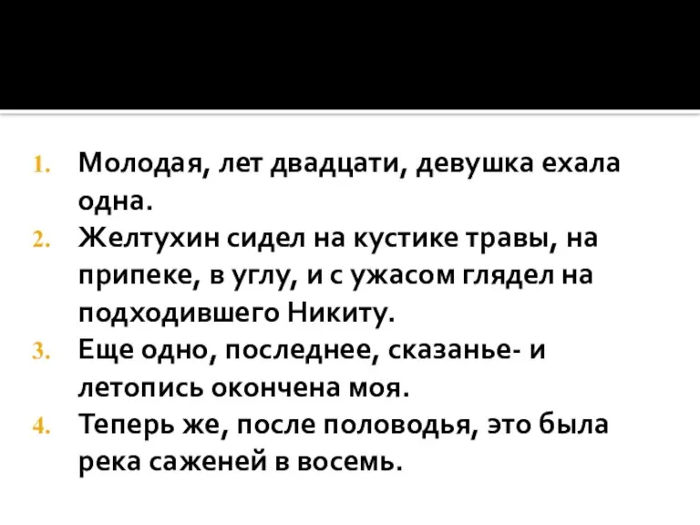 Молодая, лет двадцати, девушка ехала одна. Желтухин сидел на кустике травы, на