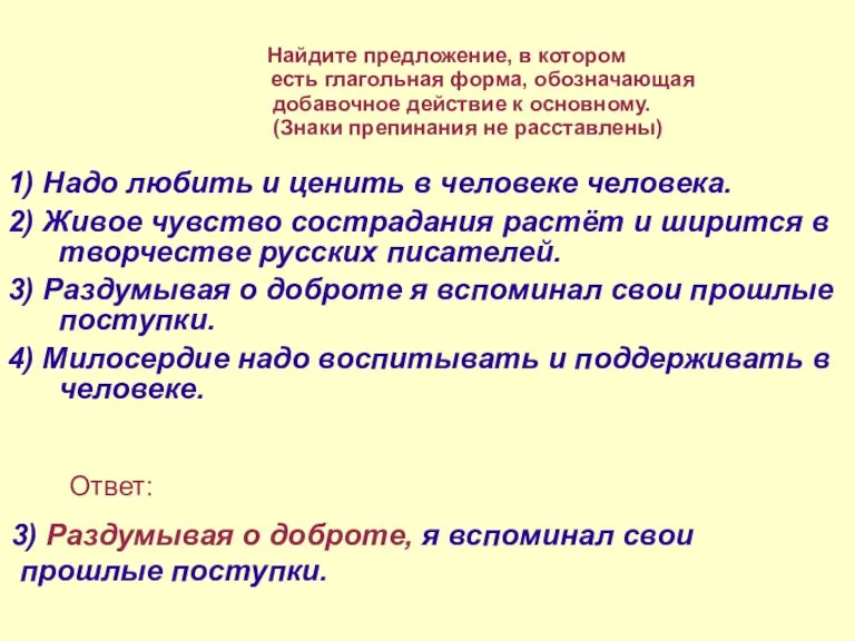 1) Надо любить и ценить в человеке человека. 2) Живое чувство сострадания