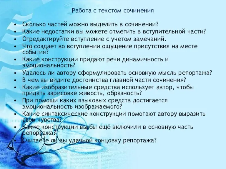 Работа с текстом сочинения Сколько частей можно выделить в сочинении? Какие недостатки