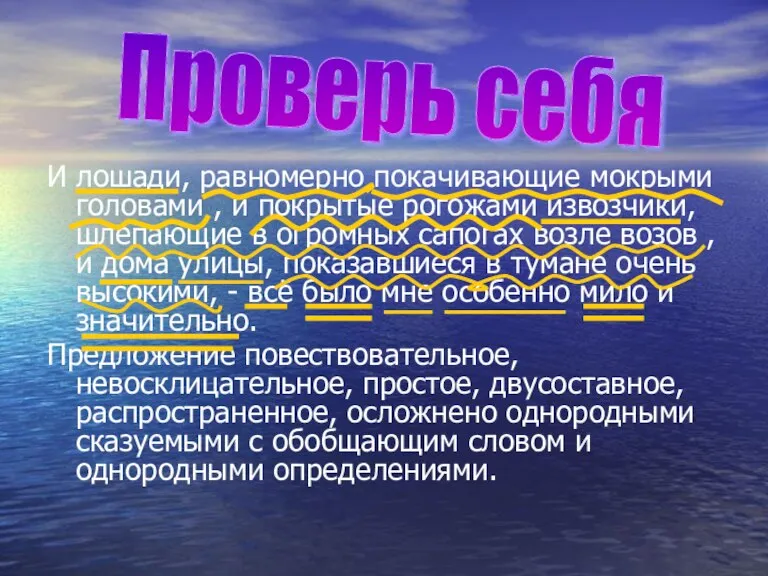 И лошади, равномерно покачивающие мокрыми головами , и покрытые рогожами извозчики, шлепающие