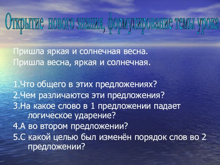 Пришла яркая и солнечная весна. Пришла весна, яркая и солнечная. 1.Что общего