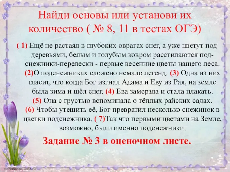 Найди основы или установи их количество ( № 8, 11 в тестах