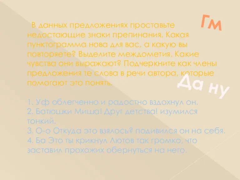 В данных предложениях проставьте недостающие знаки препинания. Какая пунктограмма нова для вас,