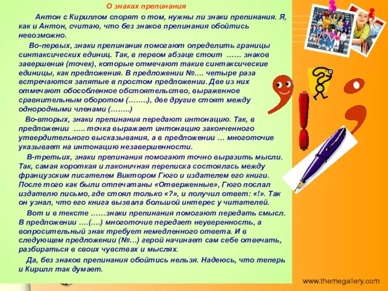 О знаках препинания Антон с Кириллом спорят о том, нужны ли знаки