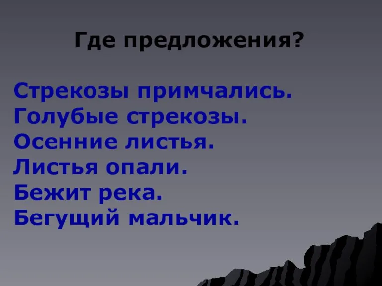 Пора немного отдохнуть, Ведь мы ступили на тропу здоровья. Чтобы продолжить наш