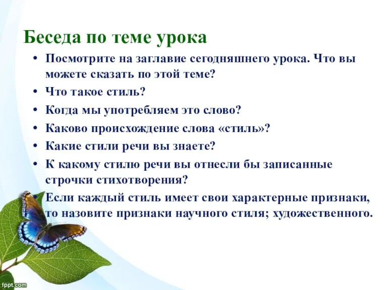 Беседа по теме урока Посмотрите на заглавие сегодняшнего урока. Что вы можете