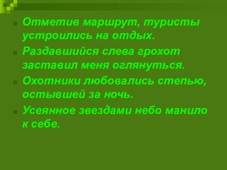 Отметив маршрут, туристы устроились на отдых. Раздавшийся слева грохот заставил меня оглянуться.