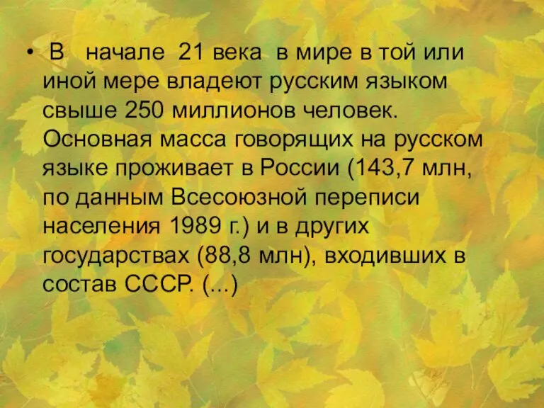 В начале 21 века в мире в той или иной мере владеют