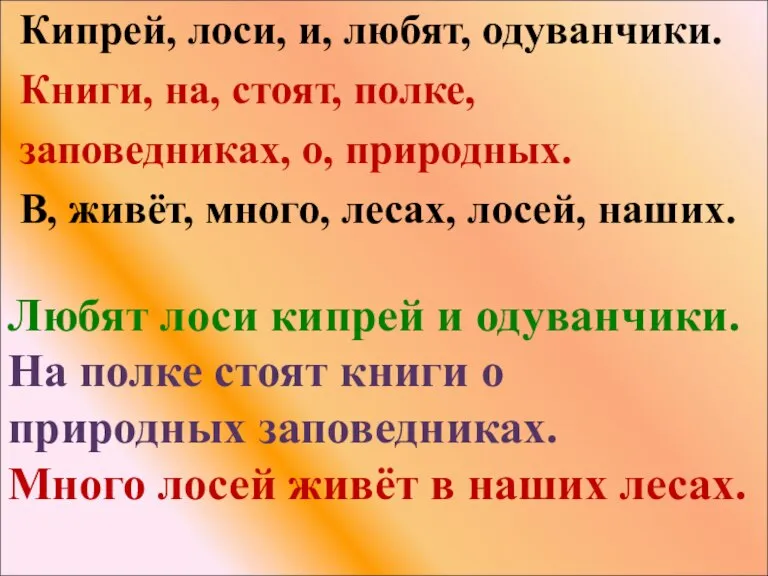 Кипрей, лоси, и, любят, одуванчики. Книги, на, стоят, полке, заповедниках, о, природных.