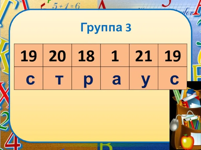 Группа 3