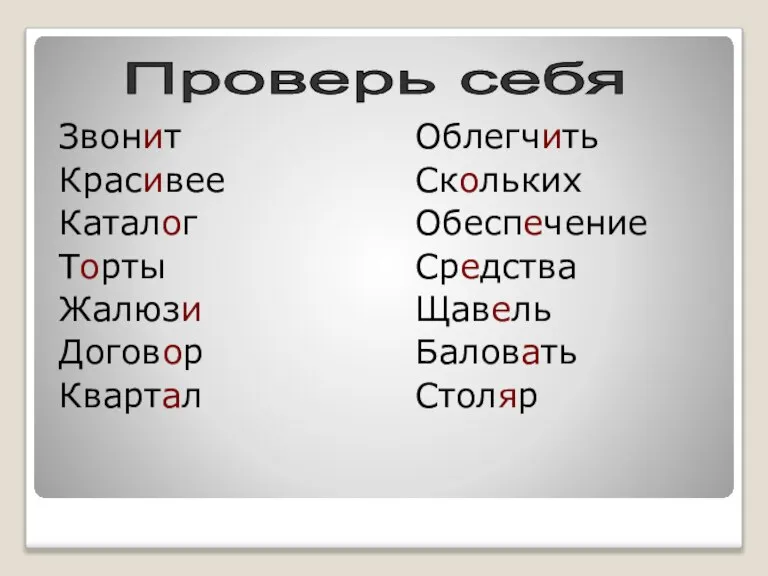 Звонит Красивее Каталог Торты Жалюзи Договор Квартал Облегчить Скольких Обеспечение Средства Щавель Баловать Столяр Проверь себя