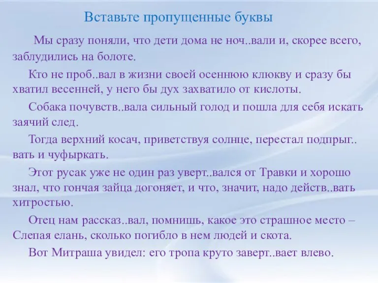 Вставьте пропущенные буквы Мы сразу поняли, что дети дома не ноч..вали и,