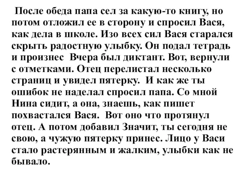 После обеда папа сел за какую-то книгу, но потом отложил ее в