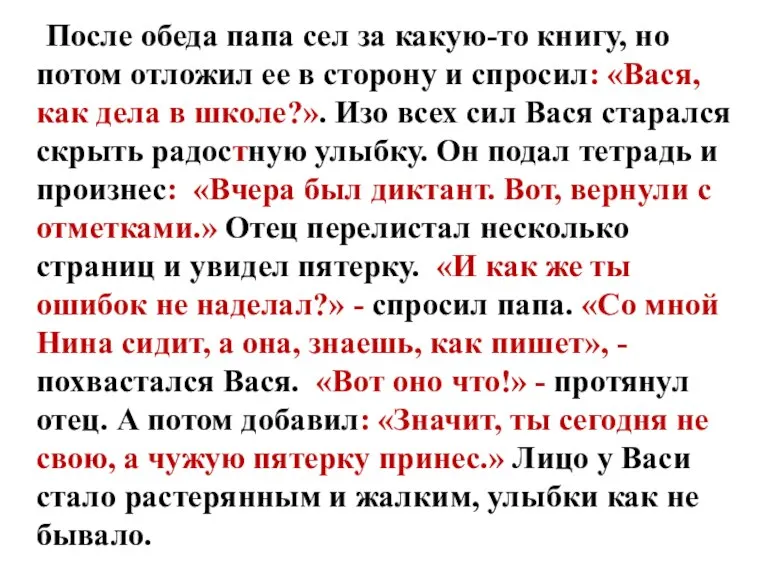 После обеда папа сел за какую-то книгу, но потом отложил ее в