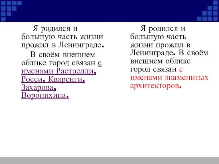 Я родился и большую часть жизни прожил в Ленинграде. В своём внешнем