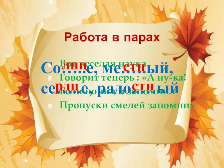 Работа в парах Вот веселая наука Говорит теперь : «А ну-ка! Если