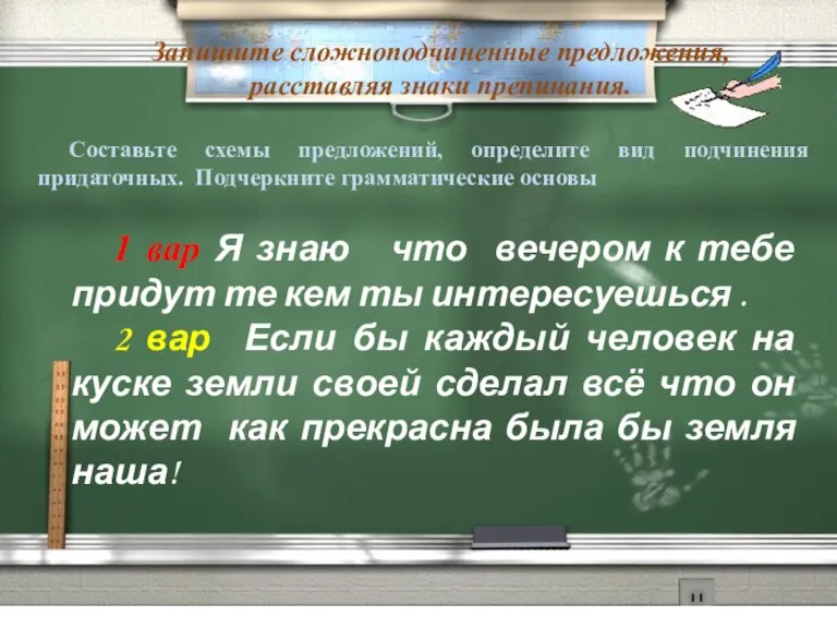 Запишите сложноподчиненные предложения, расставляя знаки препинания. Составьте схемы предложений, определите вид подчинения