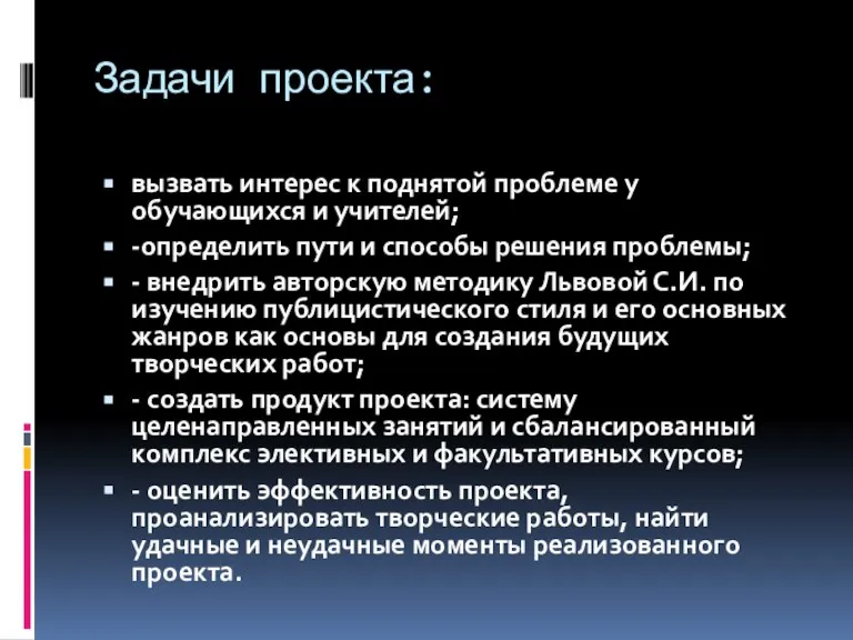 Задачи проекта: вызвать интерес к поднятой проблеме у обучающихся и учителей; -определить