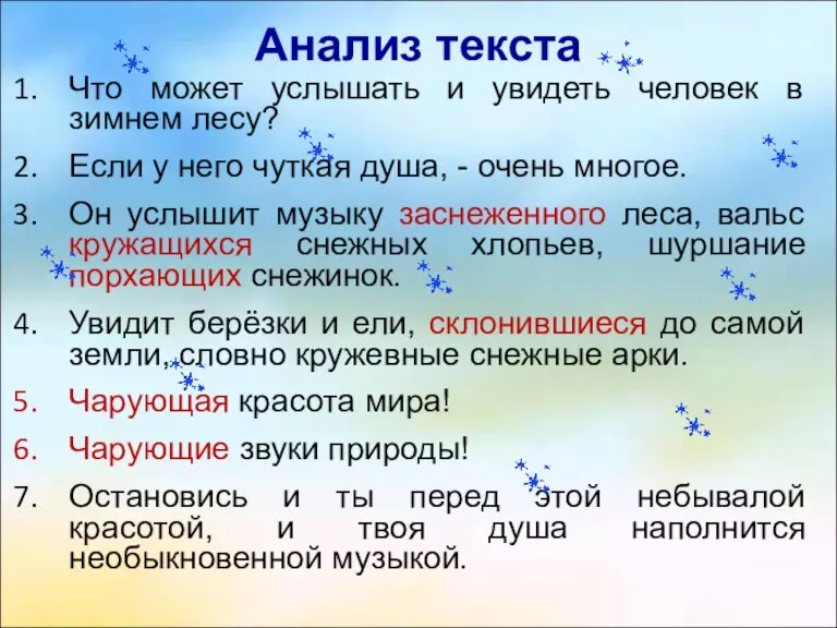 Анализ текста Что может услышать и увидеть человек в зимнем лесу? Если