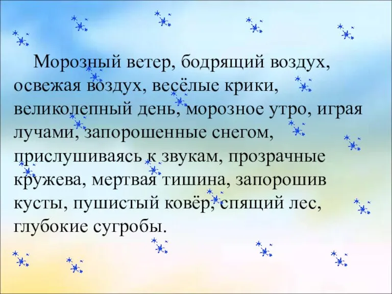 Морозный ветер, бодрящий воздух, освежая воздух, весёлые крики, великолепный день, морозное утро,