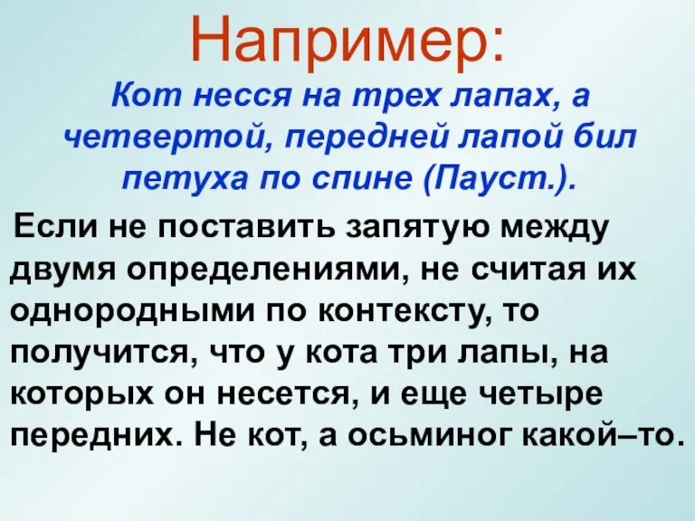 Кот несся на трех лапах, а четвертой, передней лапой бил петуха по