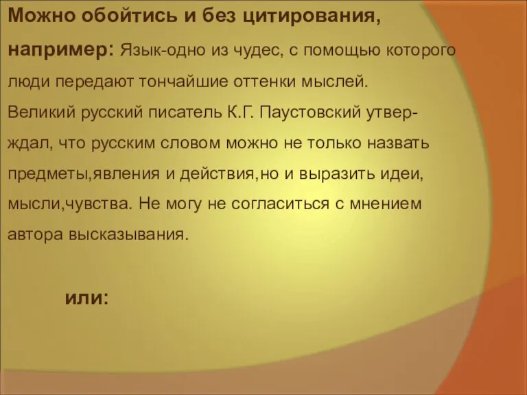 Можно обойтись и без цитирования, например: Язык-одно из чудес, с помощью которого