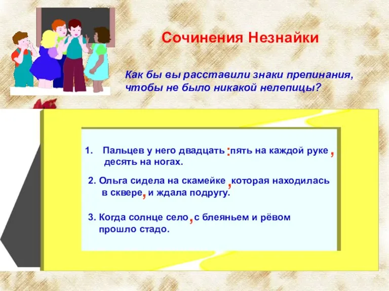 Сочинения Незнайки Пальцев у него двадцать пять на каждой руке десять на