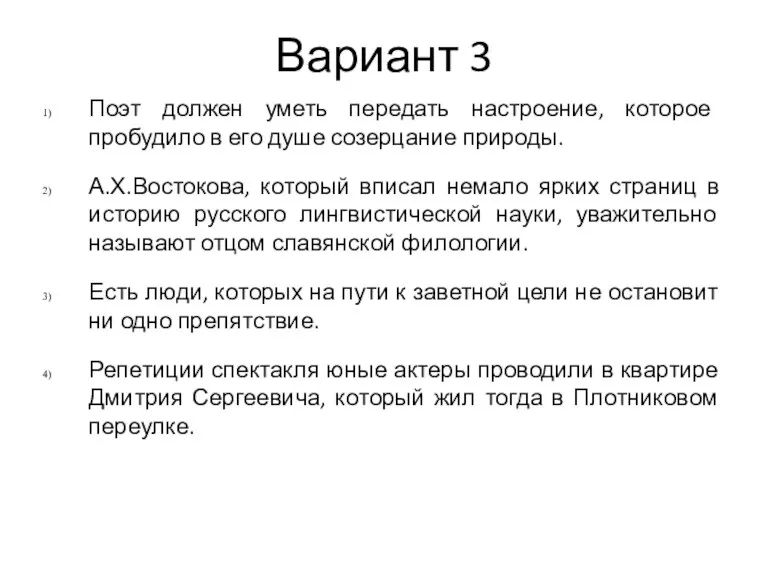 Вариант 3 Поэт должен уметь передать настроение, которое пробудило в его душе