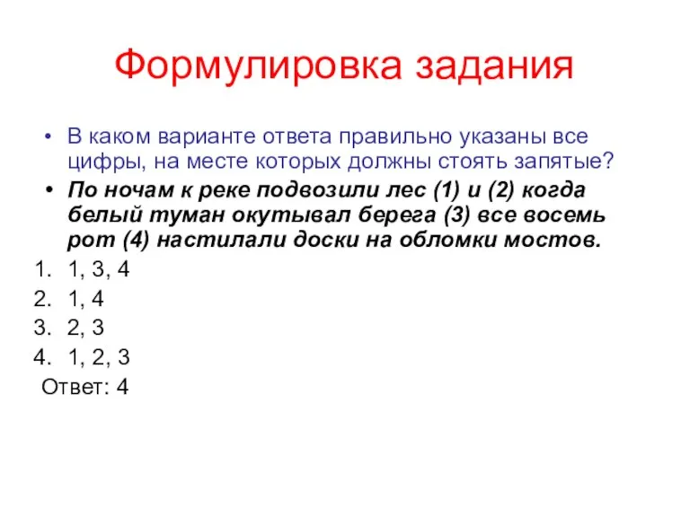 Формулировка задания В каком варианте ответа правильно указаны все цифры, на месте