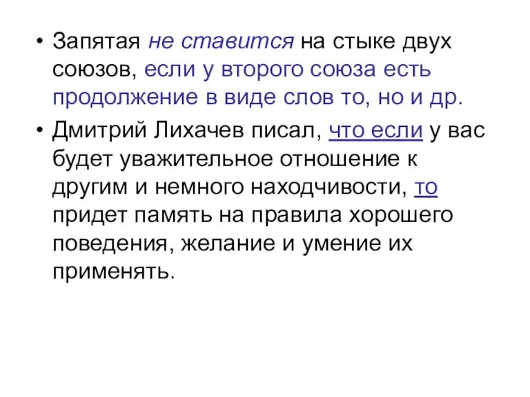 Запятая не ставится на стыке двух союзов, если у второго союза есть