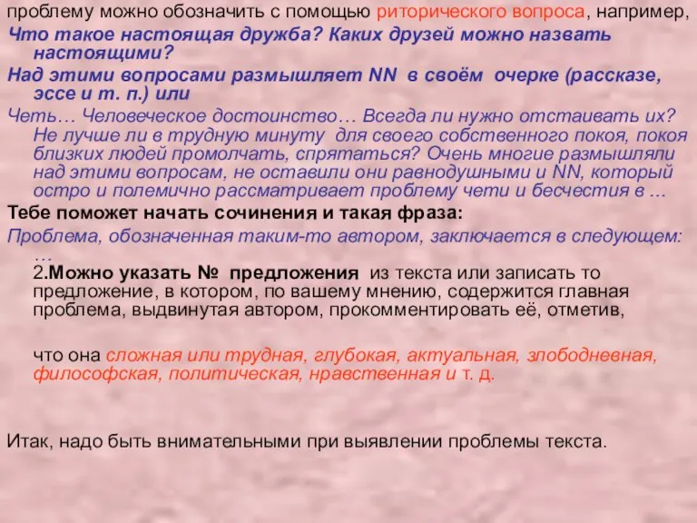 проблему можно обозначить с помощью риторического вопроса, например, Что такое настоящая дружба?