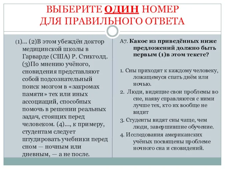 ВЫБЕРИТЕ ОДИН НОМЕР ДЛЯ ПРАВИЛЬНОГО ОТВЕТА (1)... (2)В этом убеждён доктор медицинской