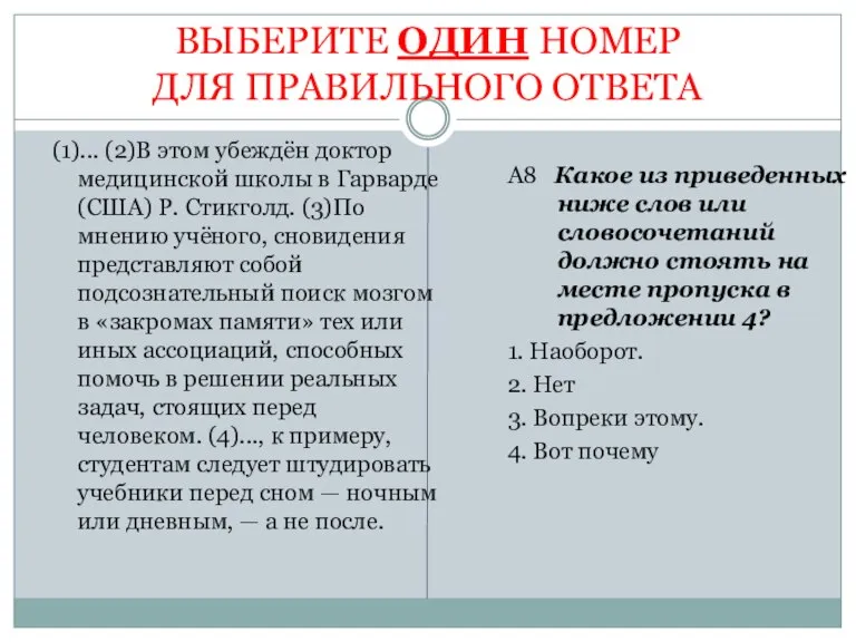 ВЫБЕРИТЕ ОДИН НОМЕР ДЛЯ ПРАВИЛЬНОГО ОТВЕТА (1)... (2)В этом убеждён доктор медицинской