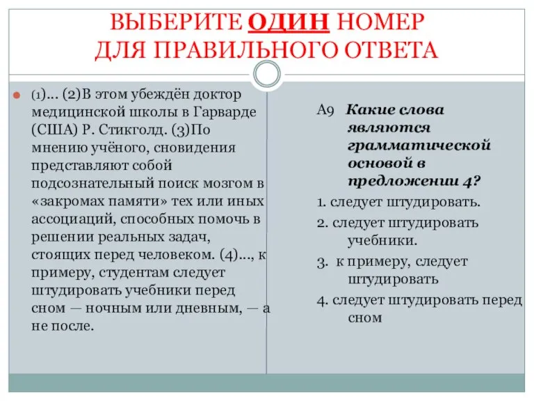 ВЫБЕРИТЕ ОДИН НОМЕР ДЛЯ ПРАВИЛЬНОГО ОТВЕТА (1)... (2)В этом убеждён доктор медицинской