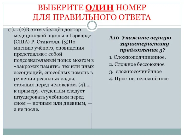 ВЫБЕРИТЕ ОДИН НОМЕР ДЛЯ ПРАВИЛЬНОГО ОТВЕТА (1)... (2)В этом убеждён доктор медицинской