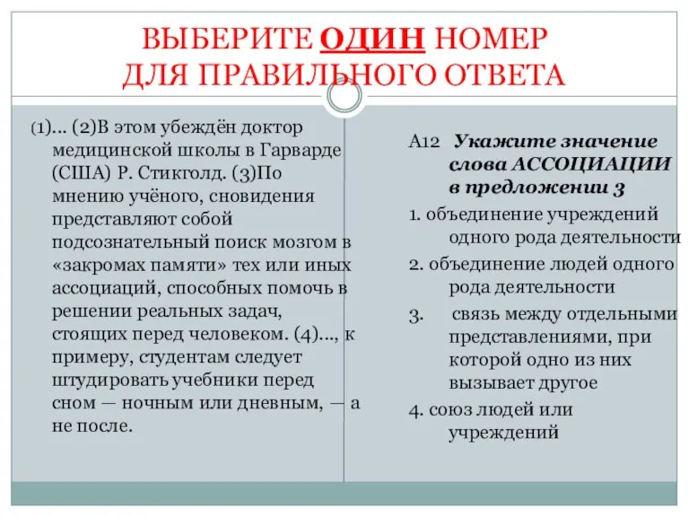 ВЫБЕРИТЕ ОДИН НОМЕР ДЛЯ ПРАВИЛЬНОГО ОТВЕТА (1)... (2)В этом убеждён доктор медицинской