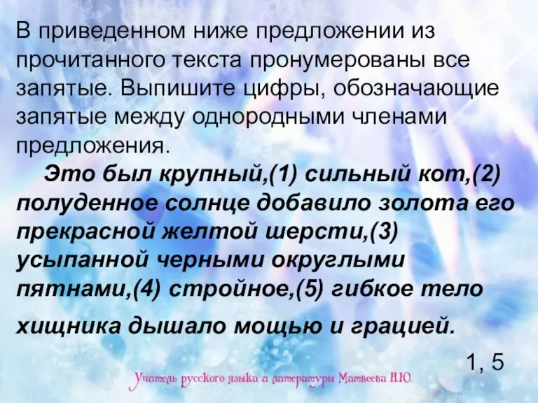 В приведенном ниже предложении из прочитанного текста пронумерованы все запятые. Выпишите цифры,