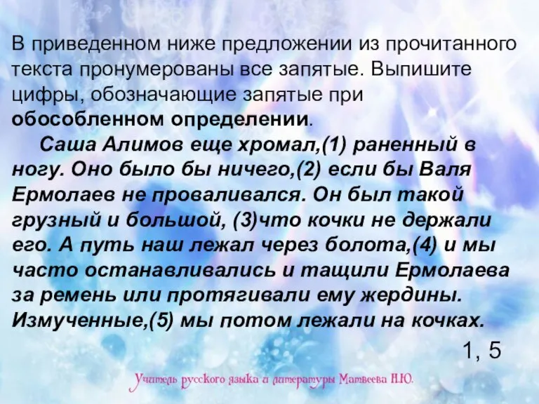 В приведенном ниже предложении из прочитанного текста пронумерованы все запятые. Выпишите цифры,