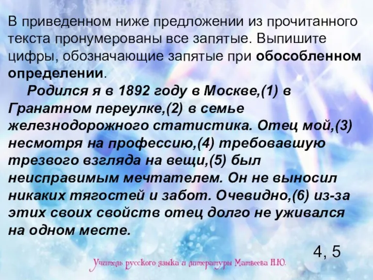 В приведенном ниже предложении из прочитанного текста пронумерованы все запятые. Выпишите цифры,