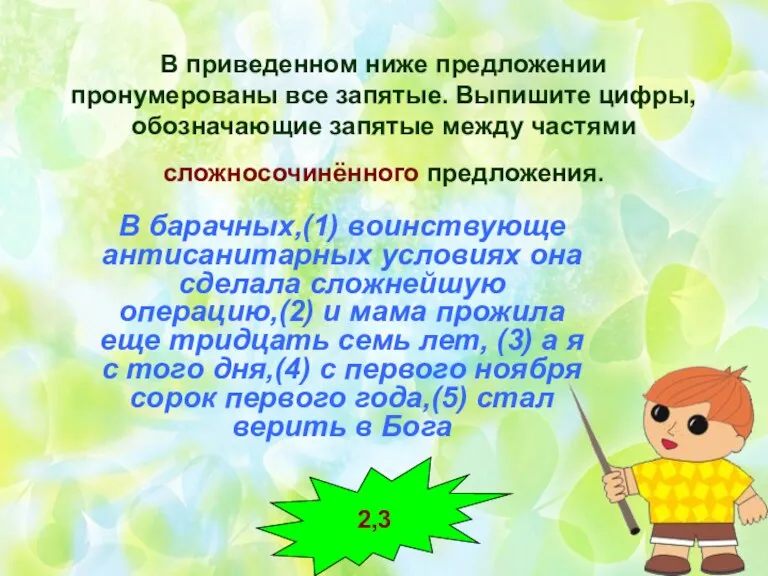 В приведенном ниже предложении пронумерованы все запятые. Выпишите цифры, обозначающие запятые между