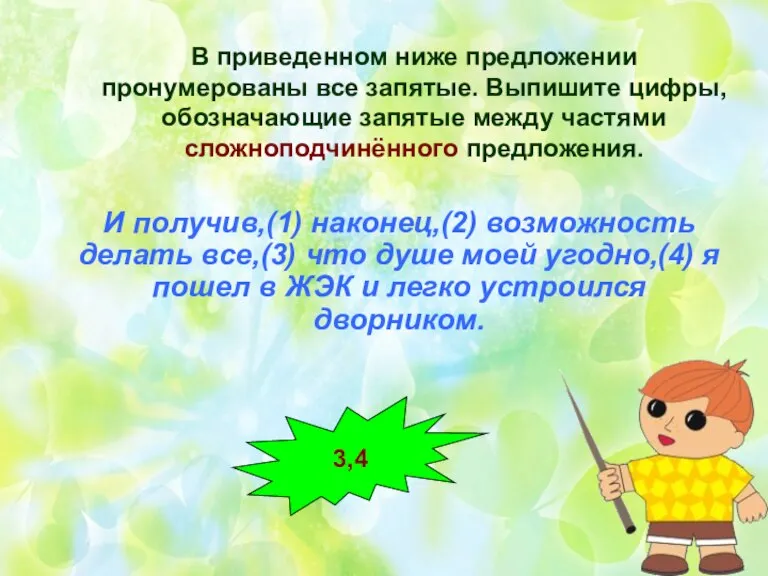 В приведенном ниже предложении пронумерованы все запятые. Выпишите цифры, обозначающие запятые между