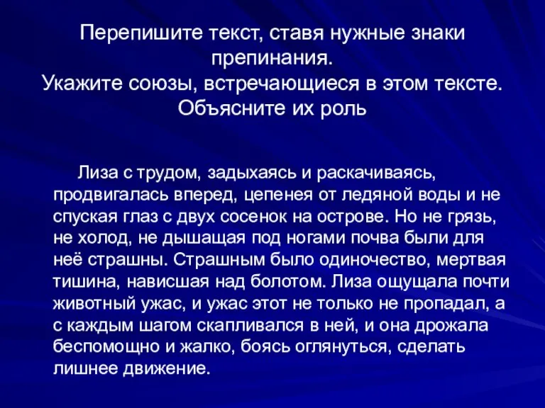 Перепишите текст, ставя нужные знаки препинания. Укажите союзы, встречающиеся в этом тексте.