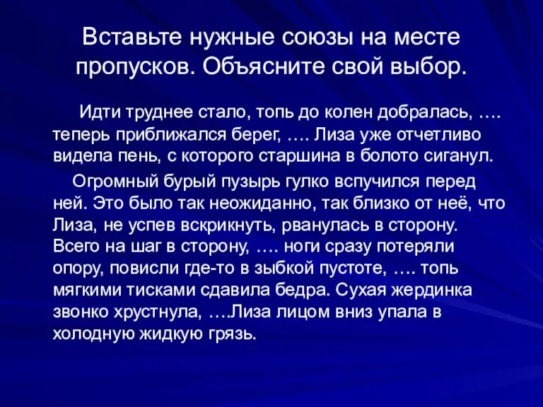 Вставьте нужные союзы на месте пропусков. Объясните свой выбор. Идти труднее стало,