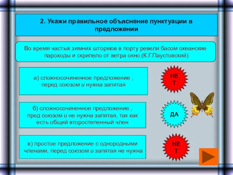 2. Укажи правильное объяснение пунктуации в предложении 2. Укажи правильное объяснение пунктуации