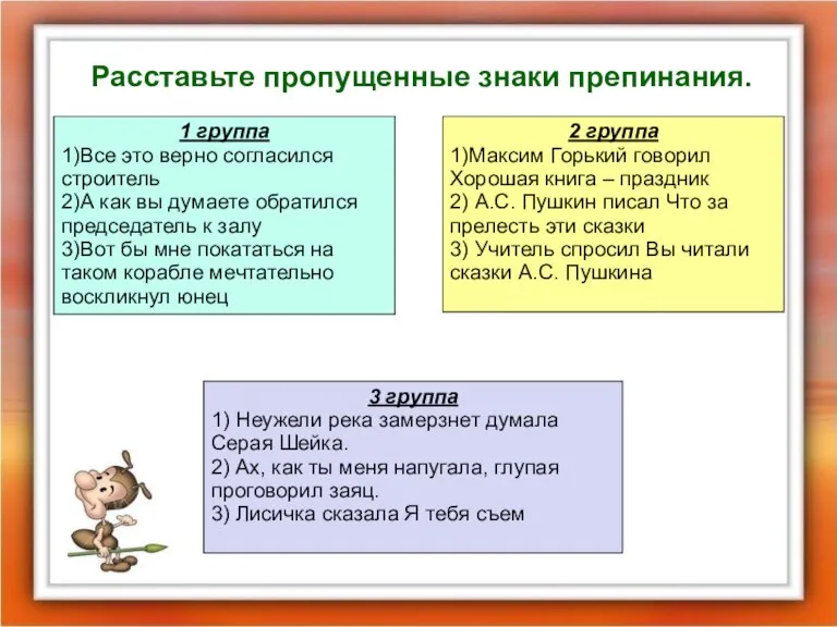 Расставьте пропущенные знаки препинания. 1 группа 1)Все это верно согласился строитель 2)А