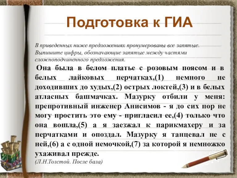 Подготовка к ГИА В приведенных ниже предложениях пронумерованы все запятые. Выпишите цифры,