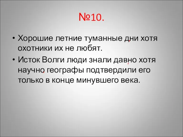 №10. Хорошие летние туманные дни хотя охотники их не любят. Исток Волги