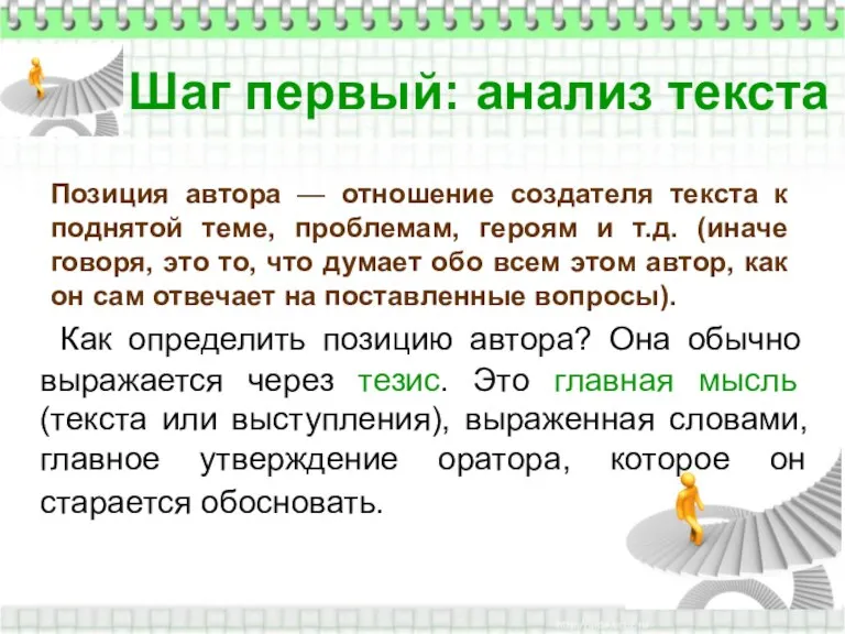 Позиция автора — отношение создателя текста к поднятой теме, проблемам, героям и