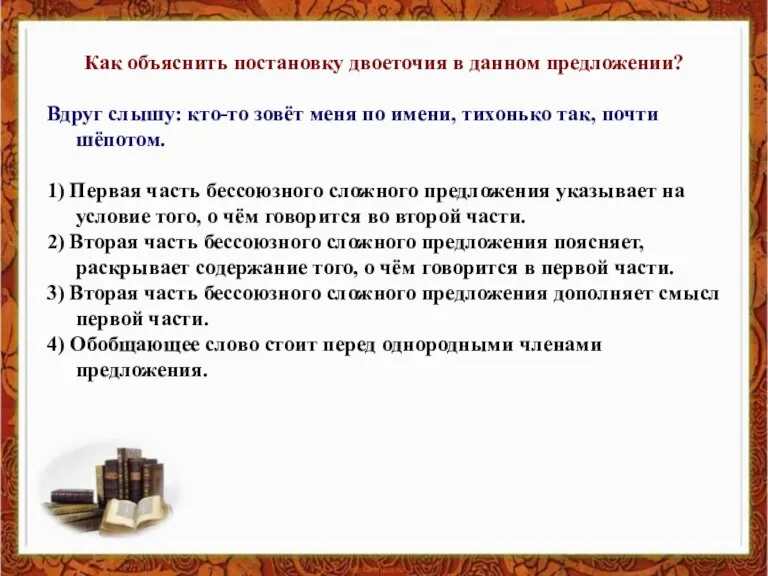 Как объяснить постановку двоеточия в данном предложении? Вдруг слышу: кто-то зовёт меня